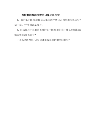 两位数加减两位数的口算分层作业