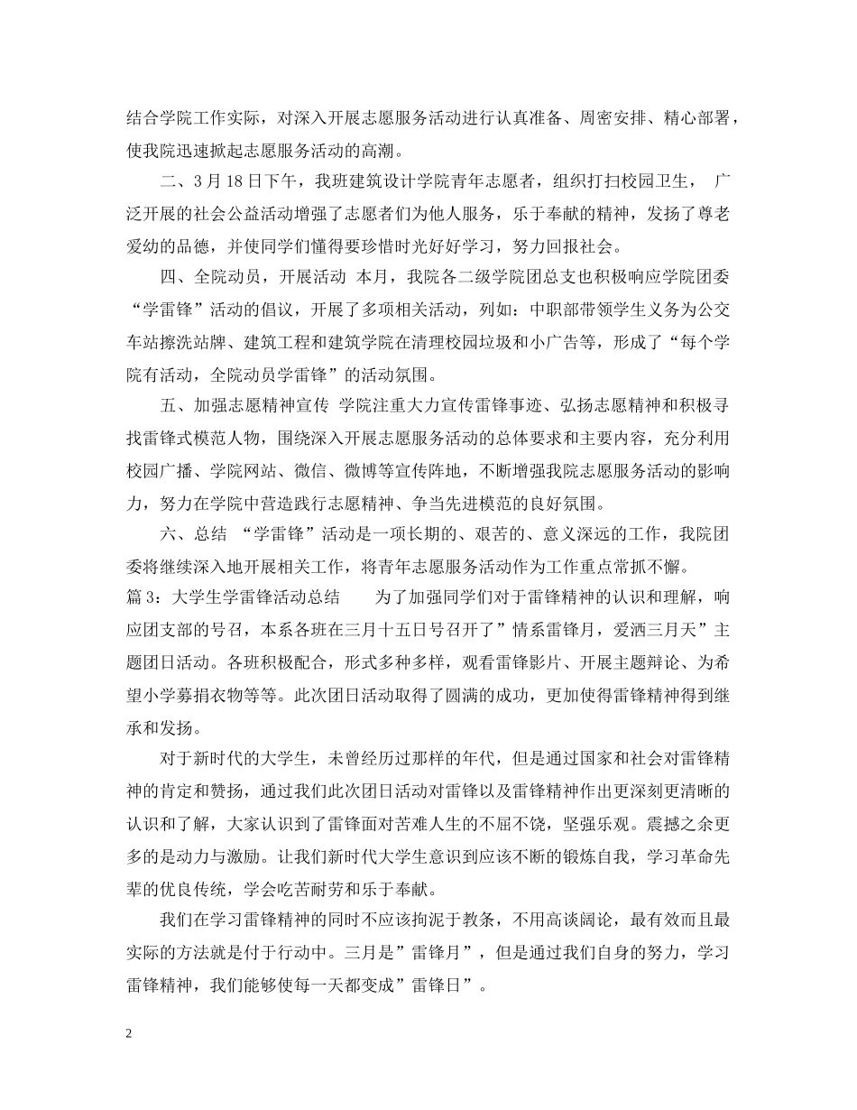 大学生学雷锋活动总结范文 _第2页