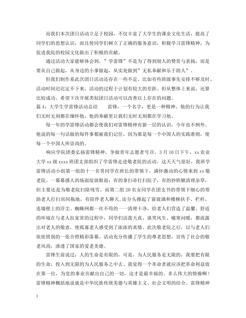 大学生学雷锋活动总结范文 _第3页