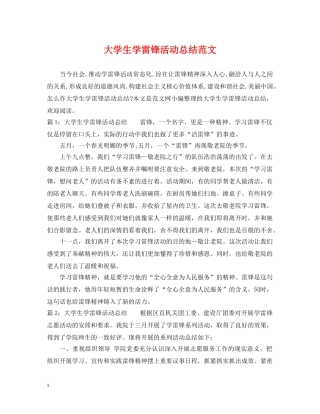 大学生学雷锋活动总结范文 