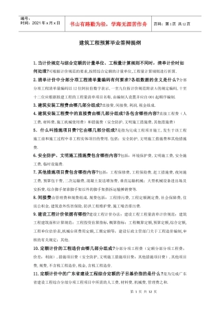 建筑工程预算常见问与答