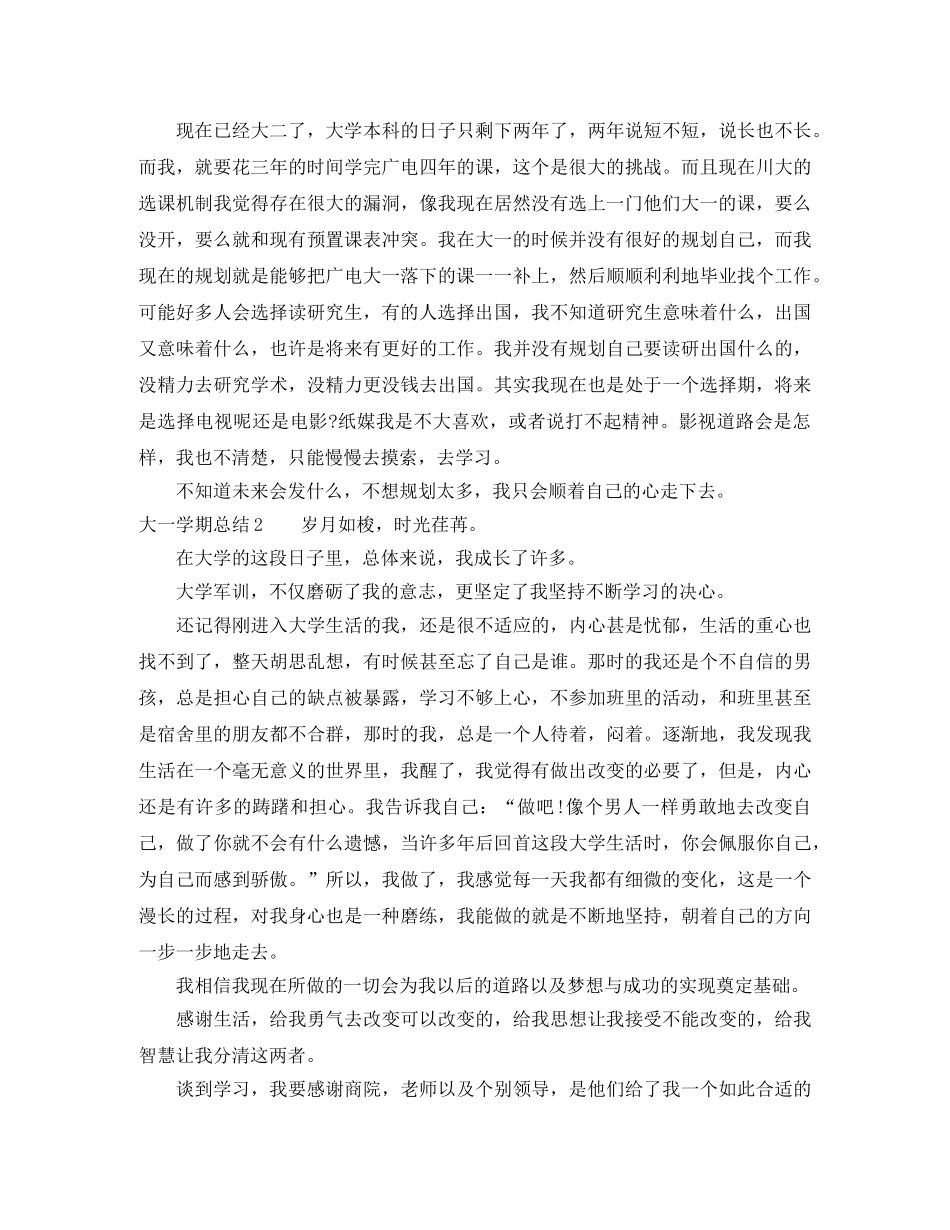 大一期末个人总结2020 _第2页