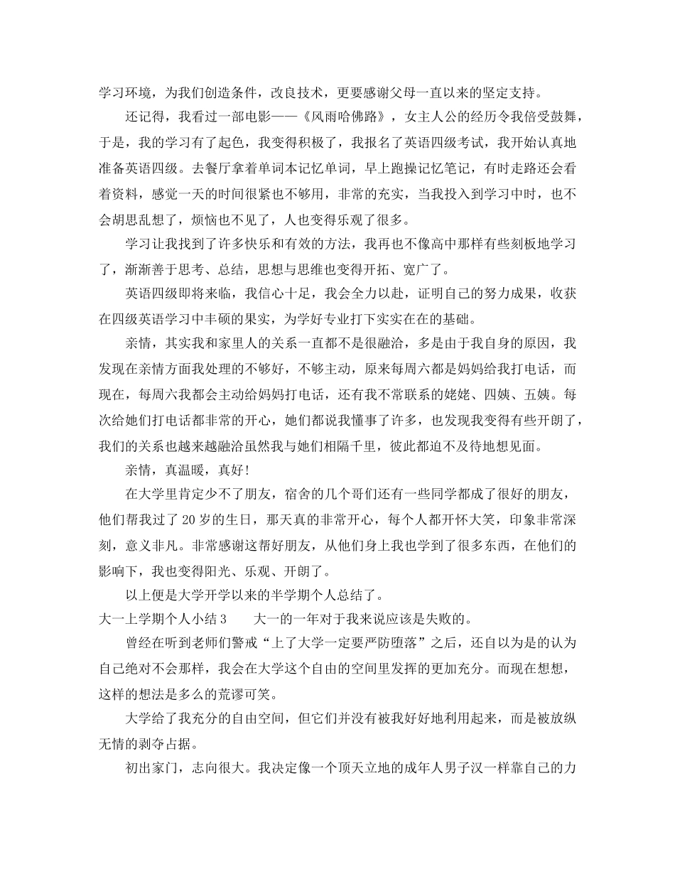 大一期末个人总结2020 _第3页