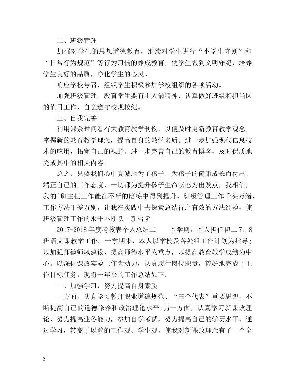 -度考核表个人总结 _第2页