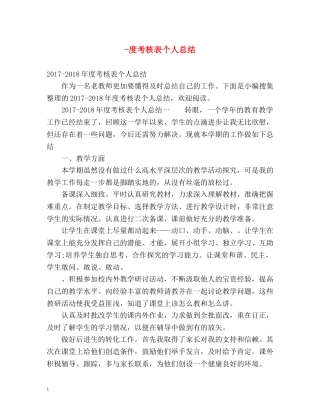 -度考核表个人总结 