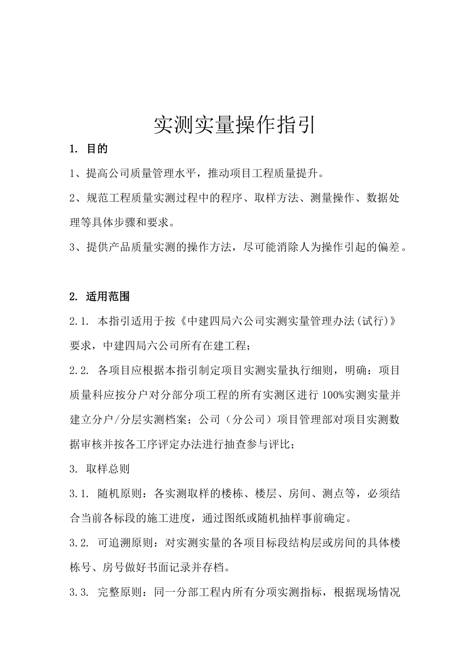 质量实测内容及操作指引_第2页
