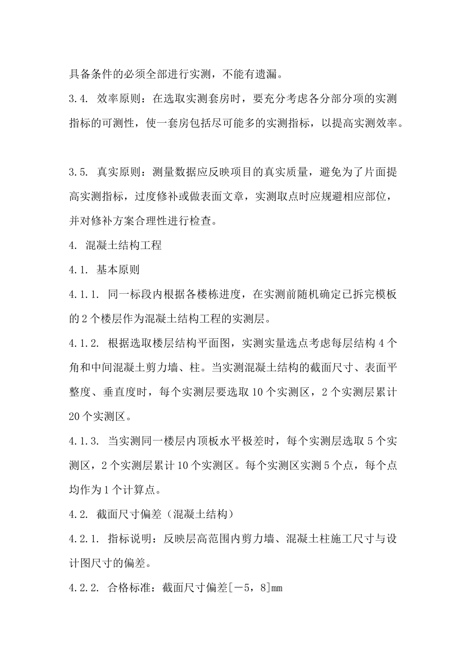 质量实测内容及操作指引_第3页