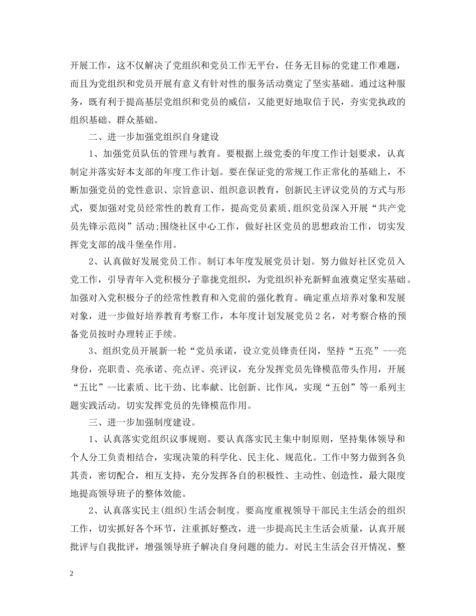 党建委员工作计划3篇 _第2页