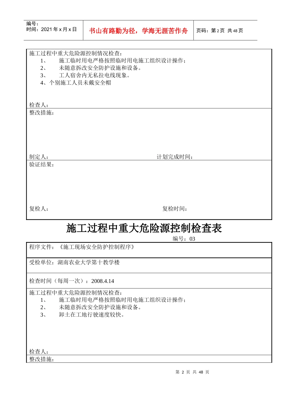 施工过程中重大危险源控制检查表_第2页