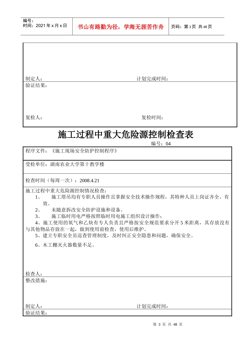 施工过程中重大危险源控制检查表_第3页