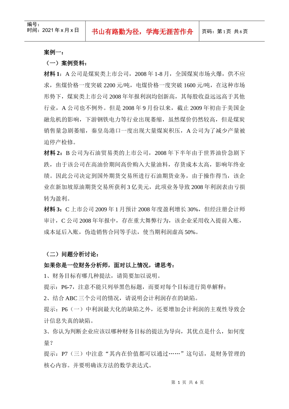 财务管理(非会计专业)_第1页
