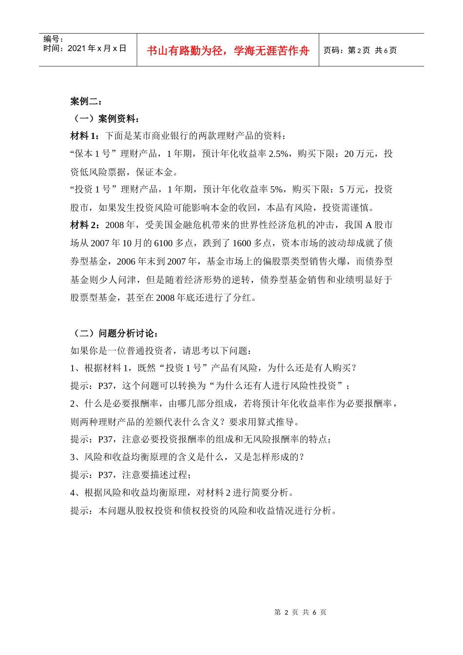 财务管理(非会计专业)_第2页