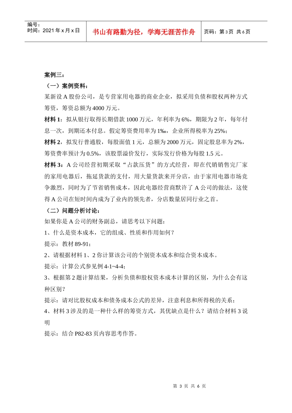 财务管理(非会计专业)_第3页