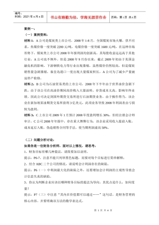 财务管理(非会计专业)
