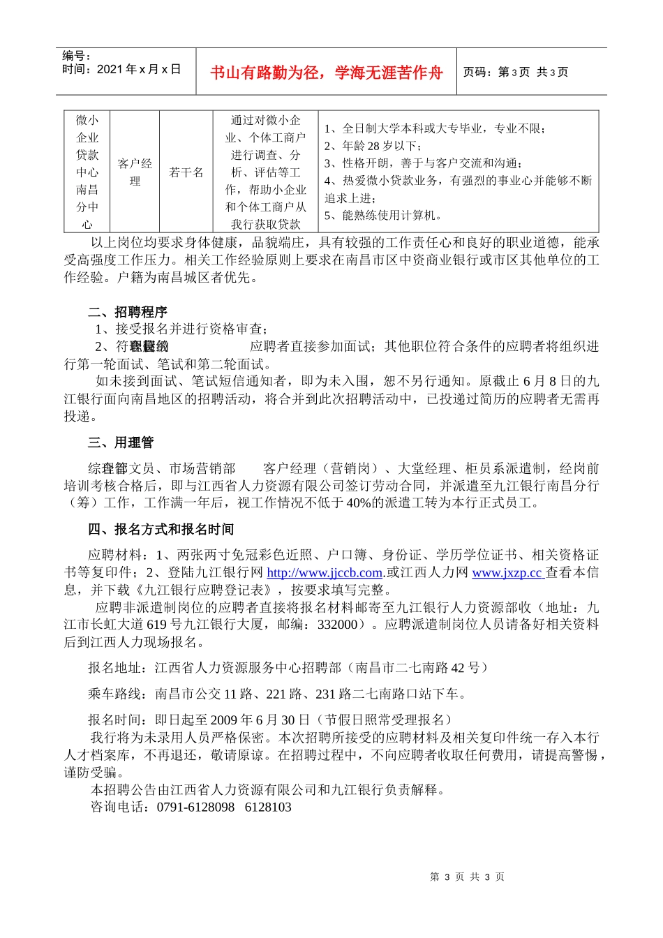 九江银行南昌分行（筹）_第3页