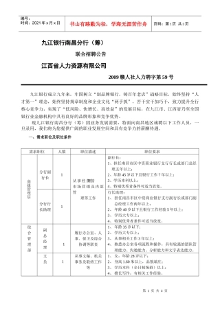 九江银行南昌分行（筹）