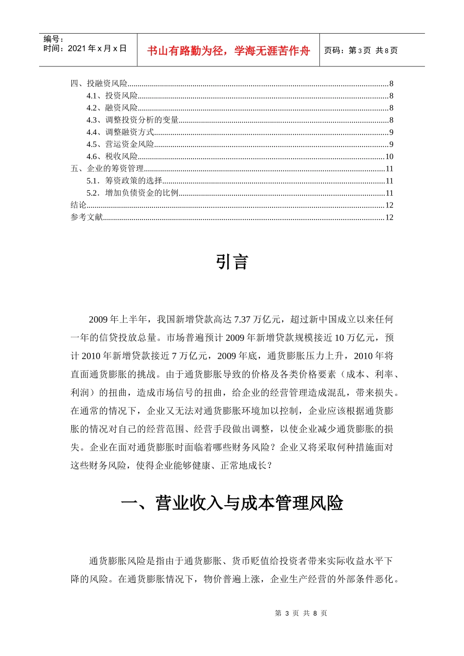 通货膨胀情况下企业财务策略探讨_第3页