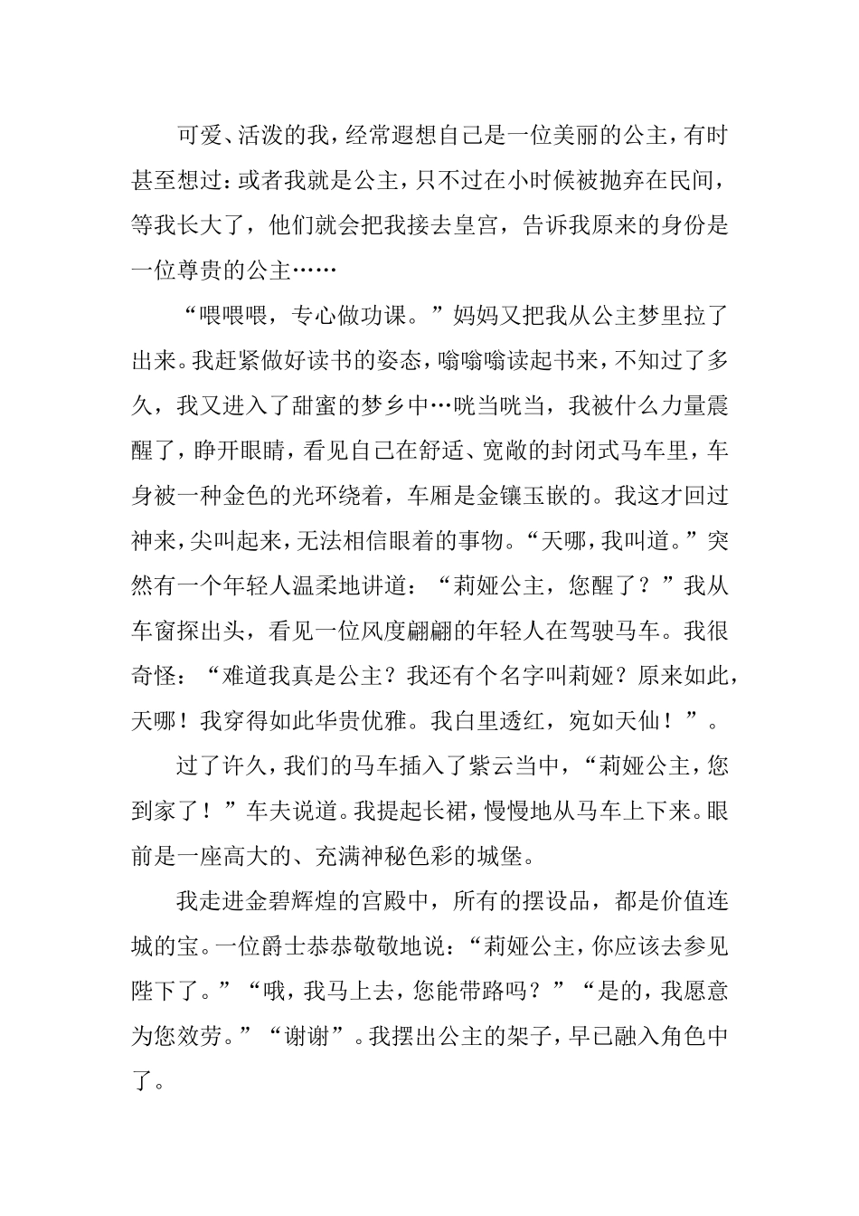 我的公主梦（宋飞）_第2页