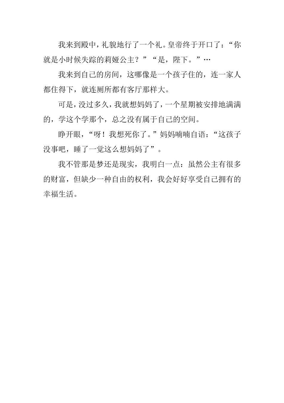 我的公主梦（宋飞）_第3页