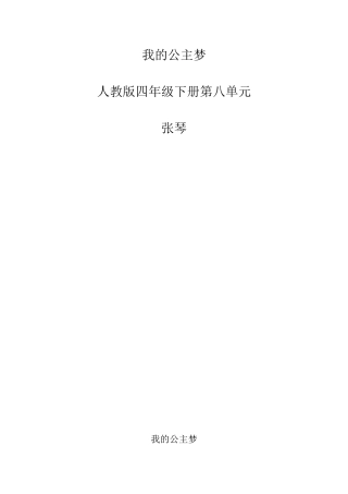 我的公主梦（宋飞）