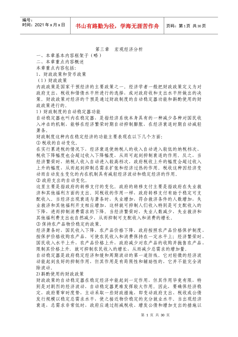 宏观经济管理学及财务知识分析概述_第1页
