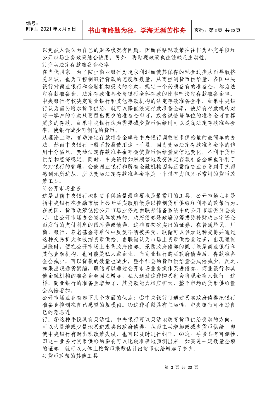 宏观经济管理学及财务知识分析概述_第3页