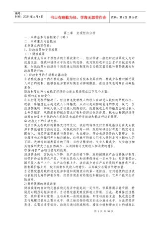 宏观经济管理学及财务知识分析概述