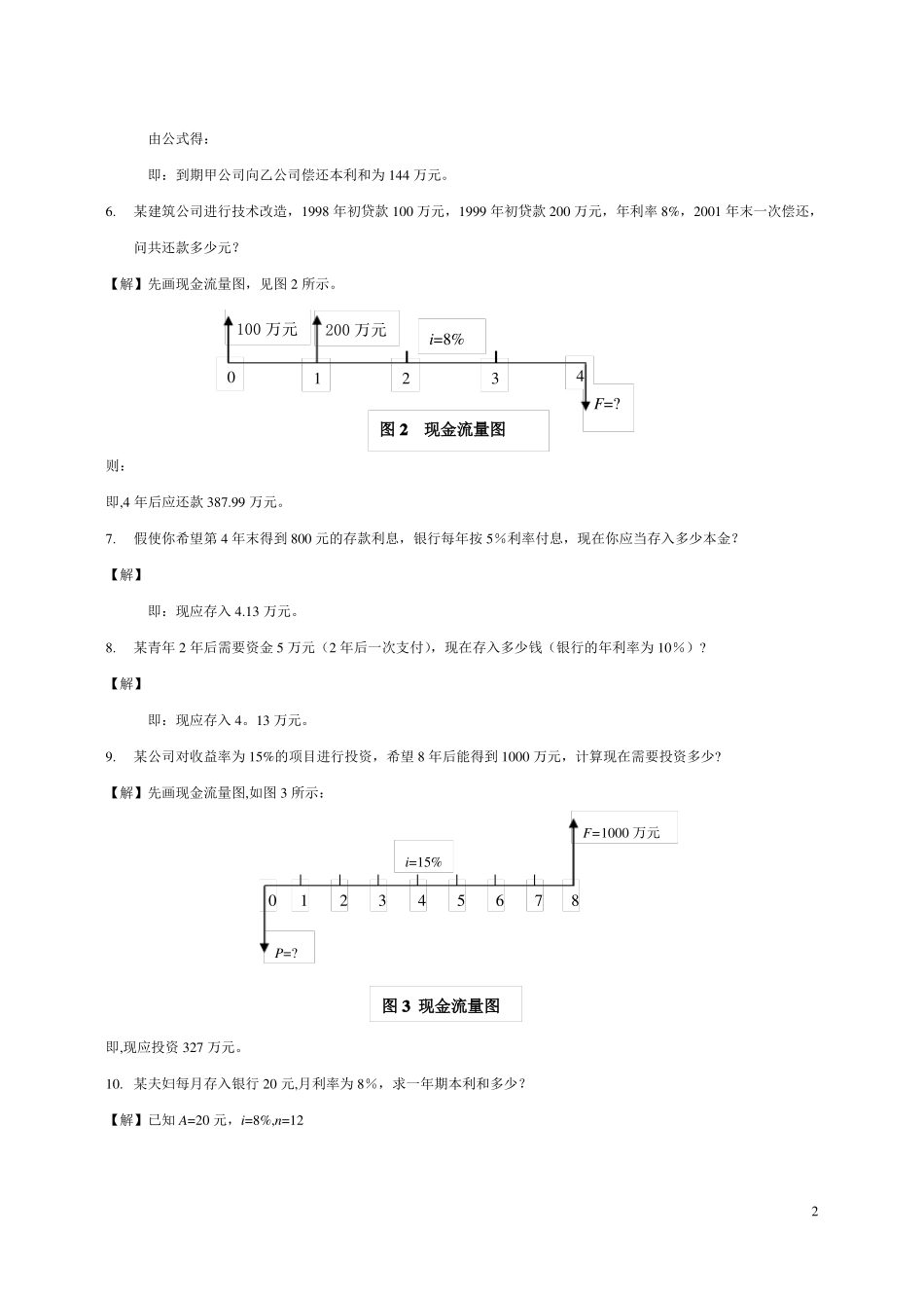 建筑工程经济计算题_第2页
