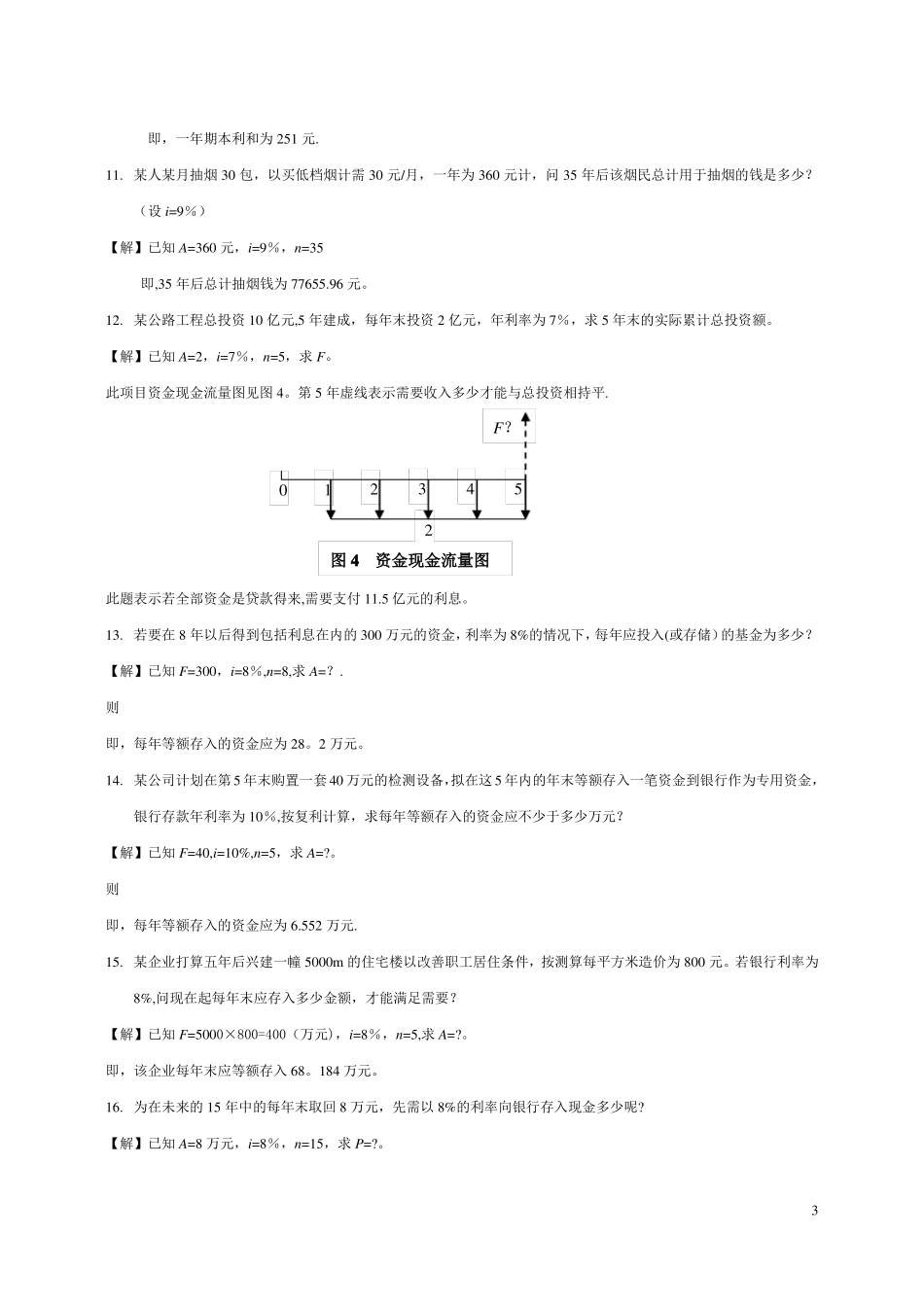 建筑工程经济计算题_第3页