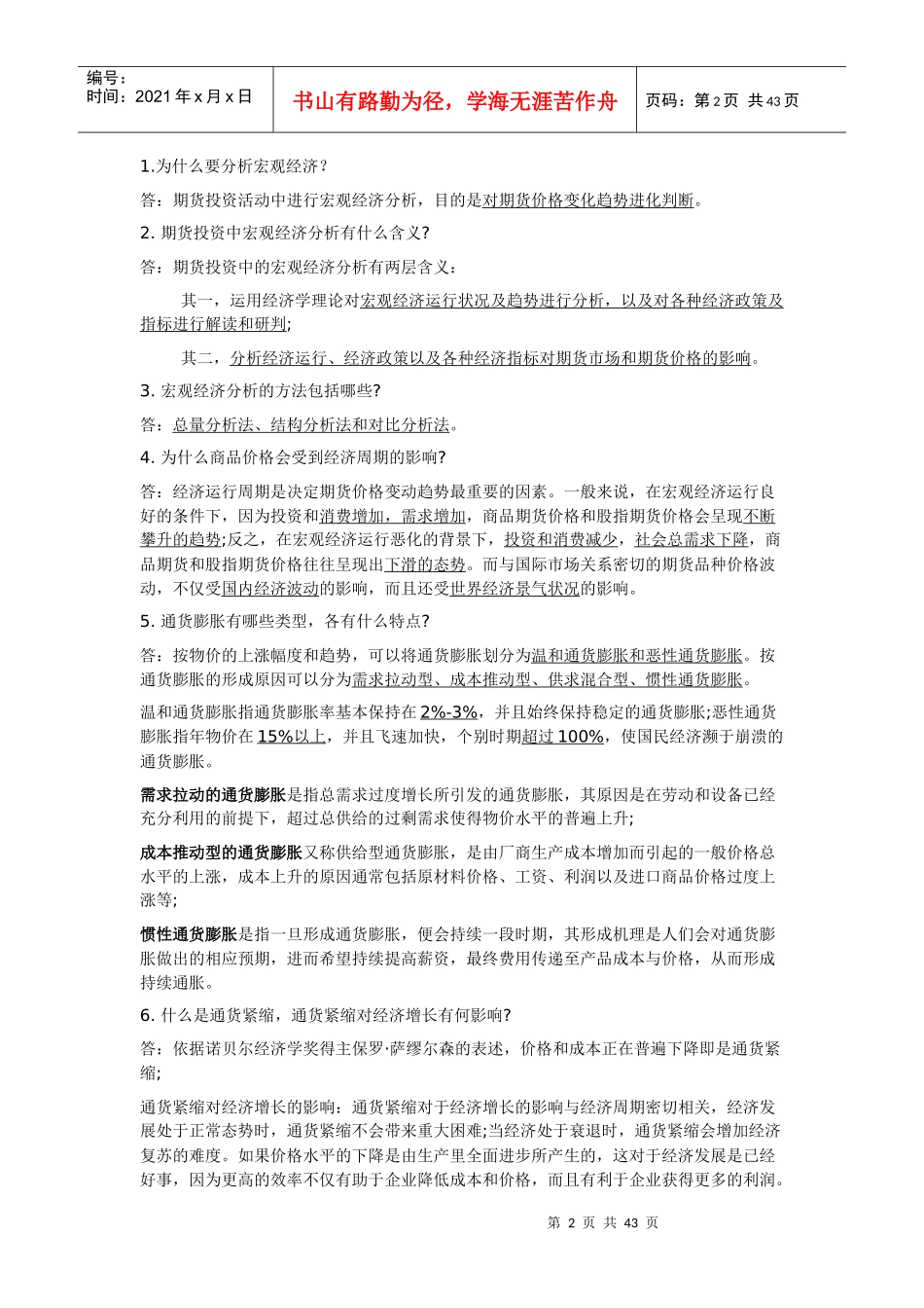 期货投资分析冲关完整版[XXXX年]_第2页