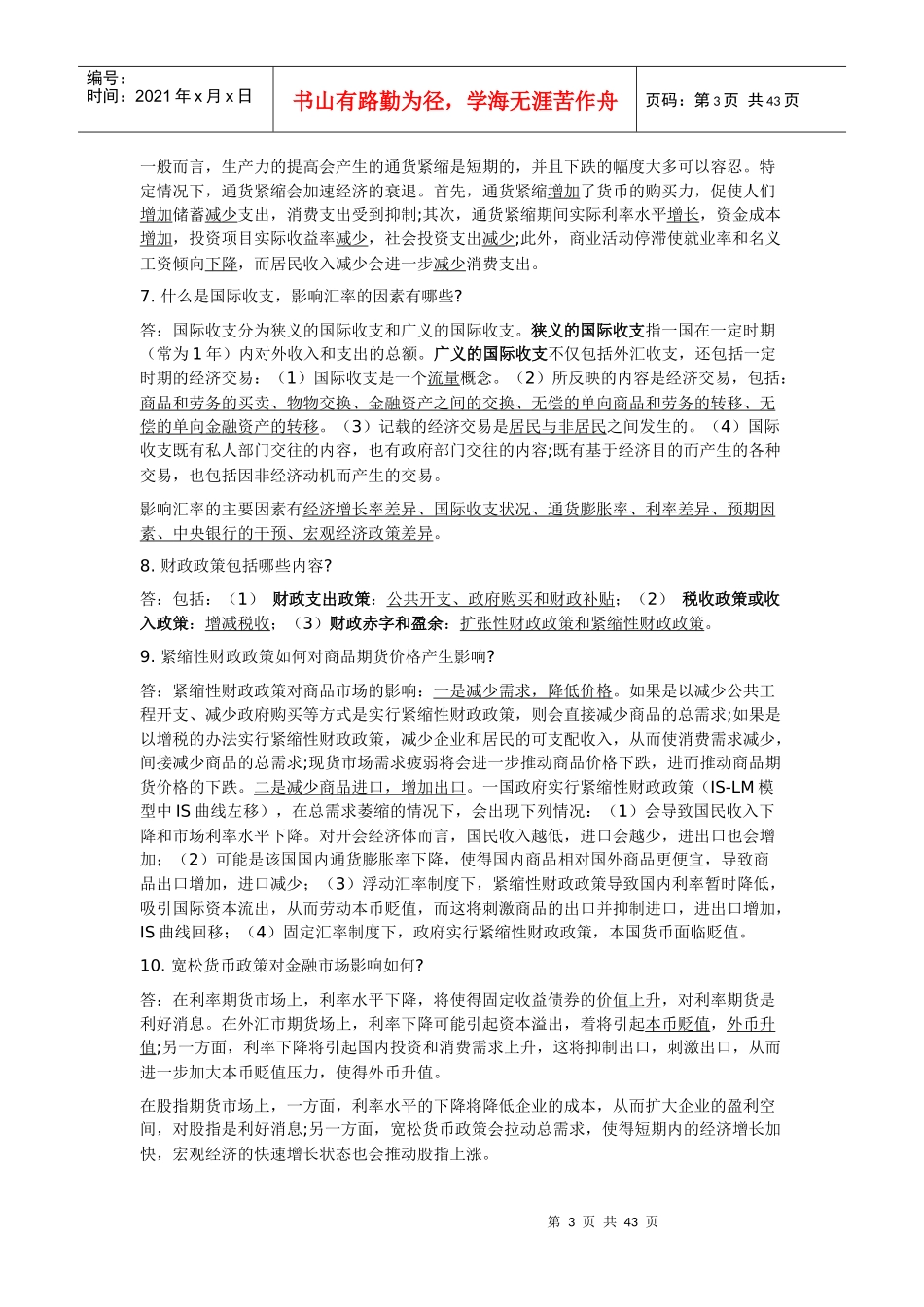 期货投资分析冲关完整版[XXXX年]_第3页