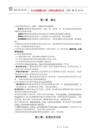 期货投资分析冲关完整版[XXXX年]