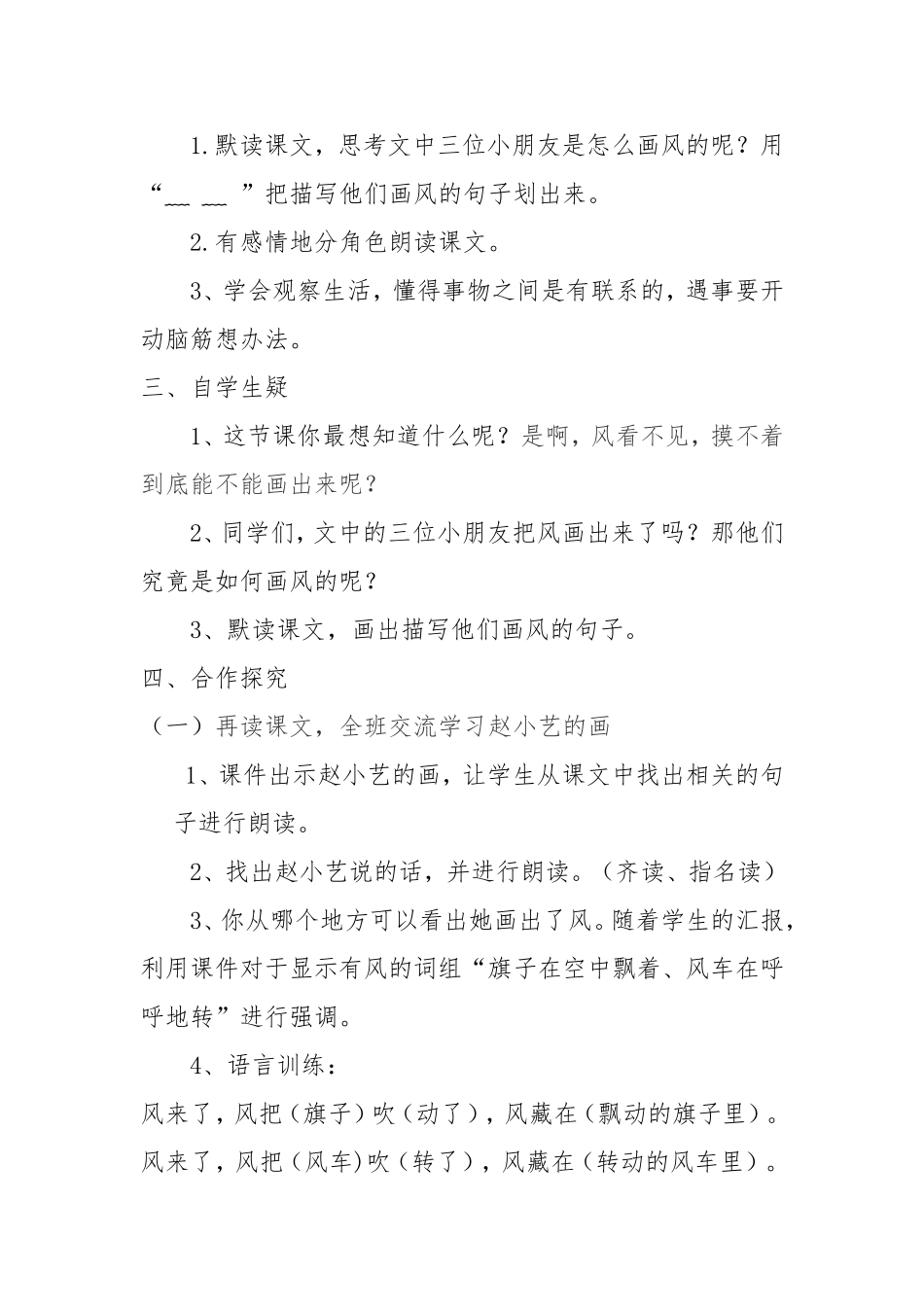 任纪香画风第二课时_第2页