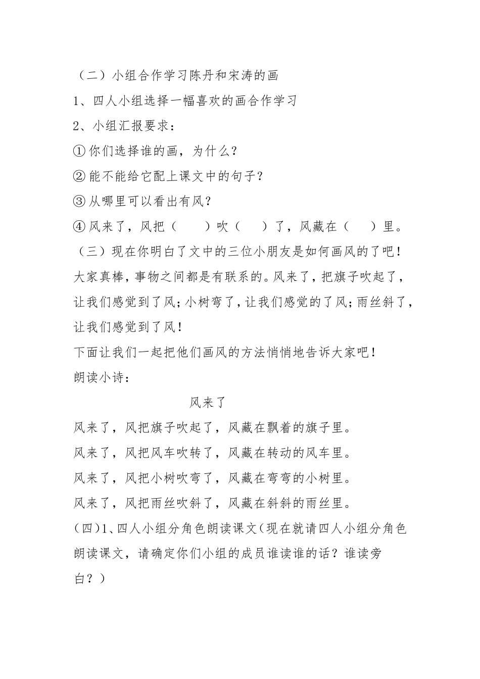 任纪香画风第二课时_第3页