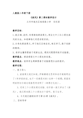 任纪香画风第二课时