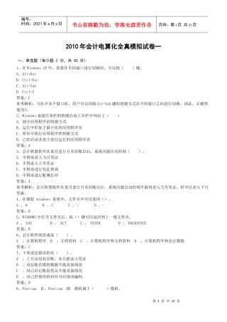 XXXX年会计电算化全真模拟试卷1-3