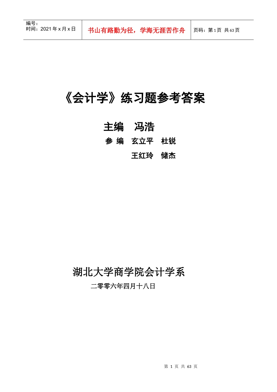 会计学练习题参考答案_第1页