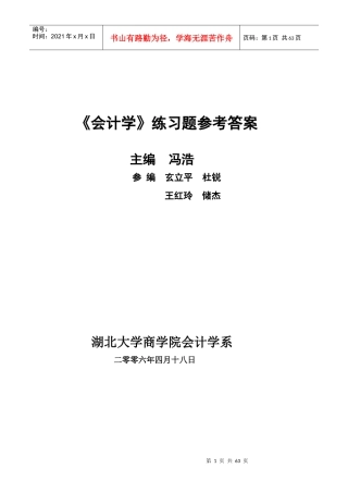 会计学练习题参考答案