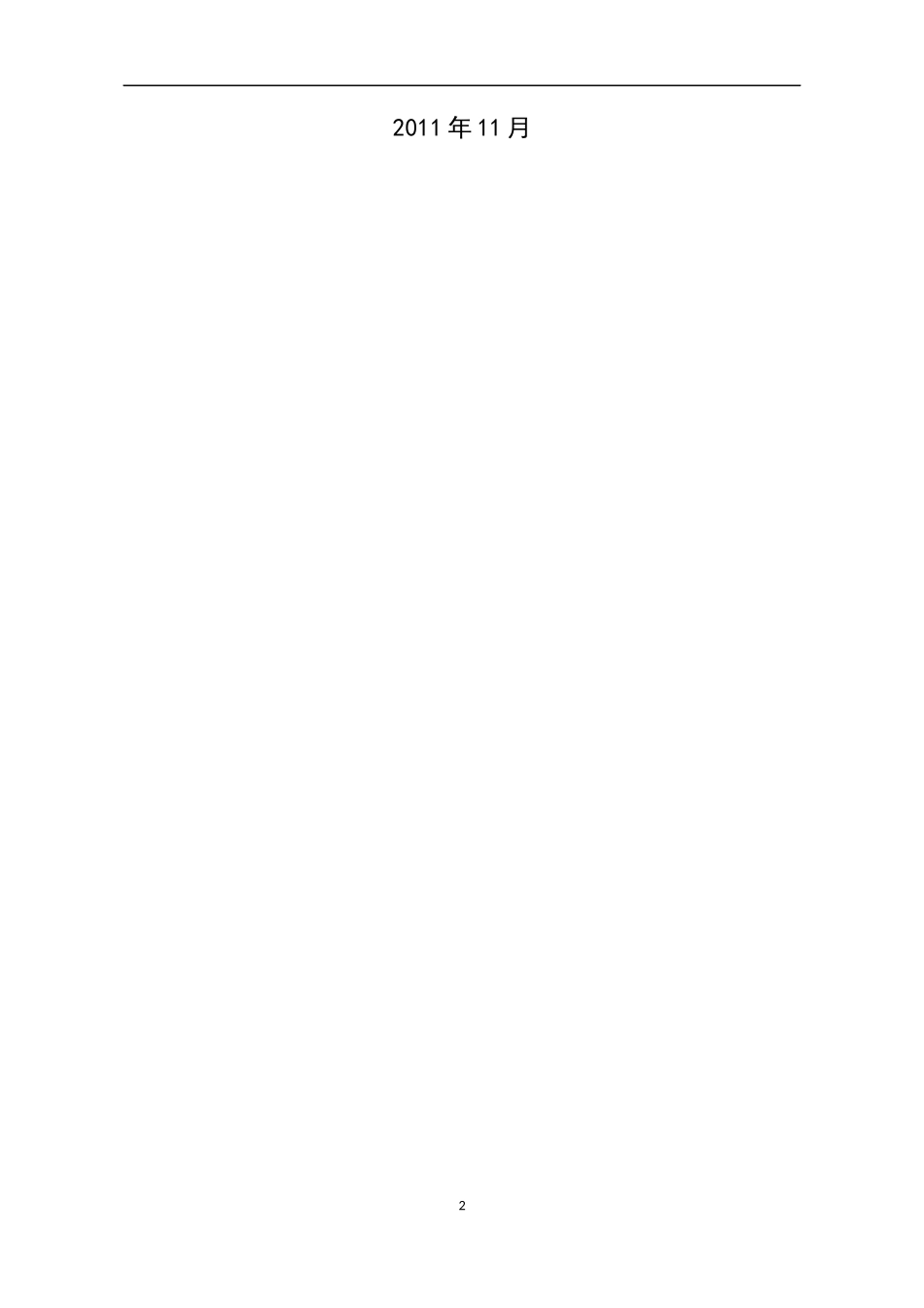 财务管理课程论文股利分配政策_第2页