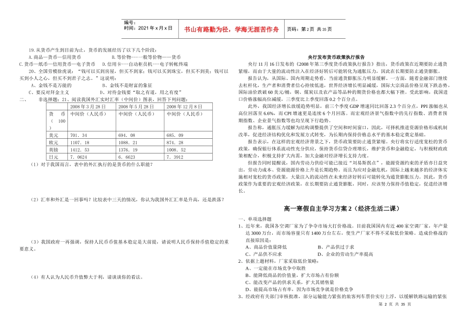 高一寒假自主学习方案1(经济生活一课)_第2页