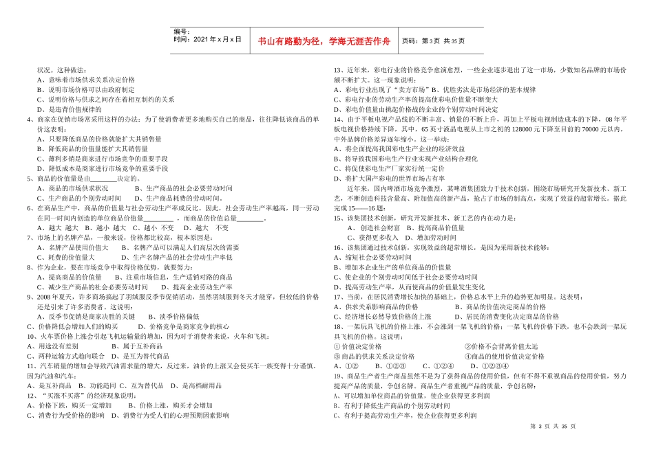 高一寒假自主学习方案1(经济生活一课)_第3页