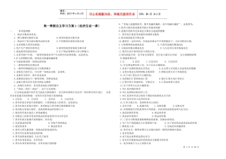 高一寒假自主学习方案1(经济生活一课)