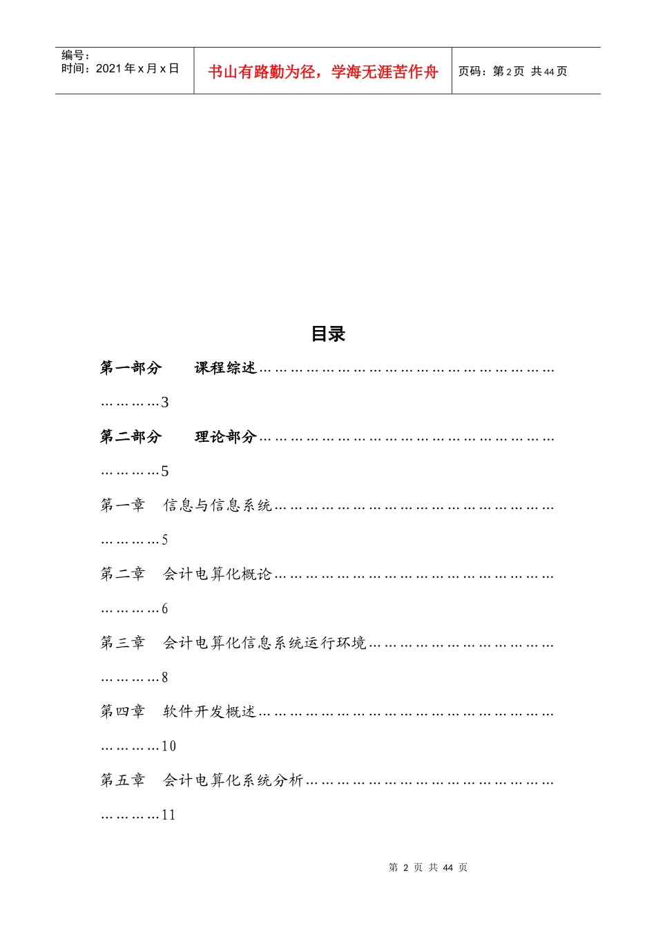 【学会计】《会计电算化》课程教学指导书_第2页