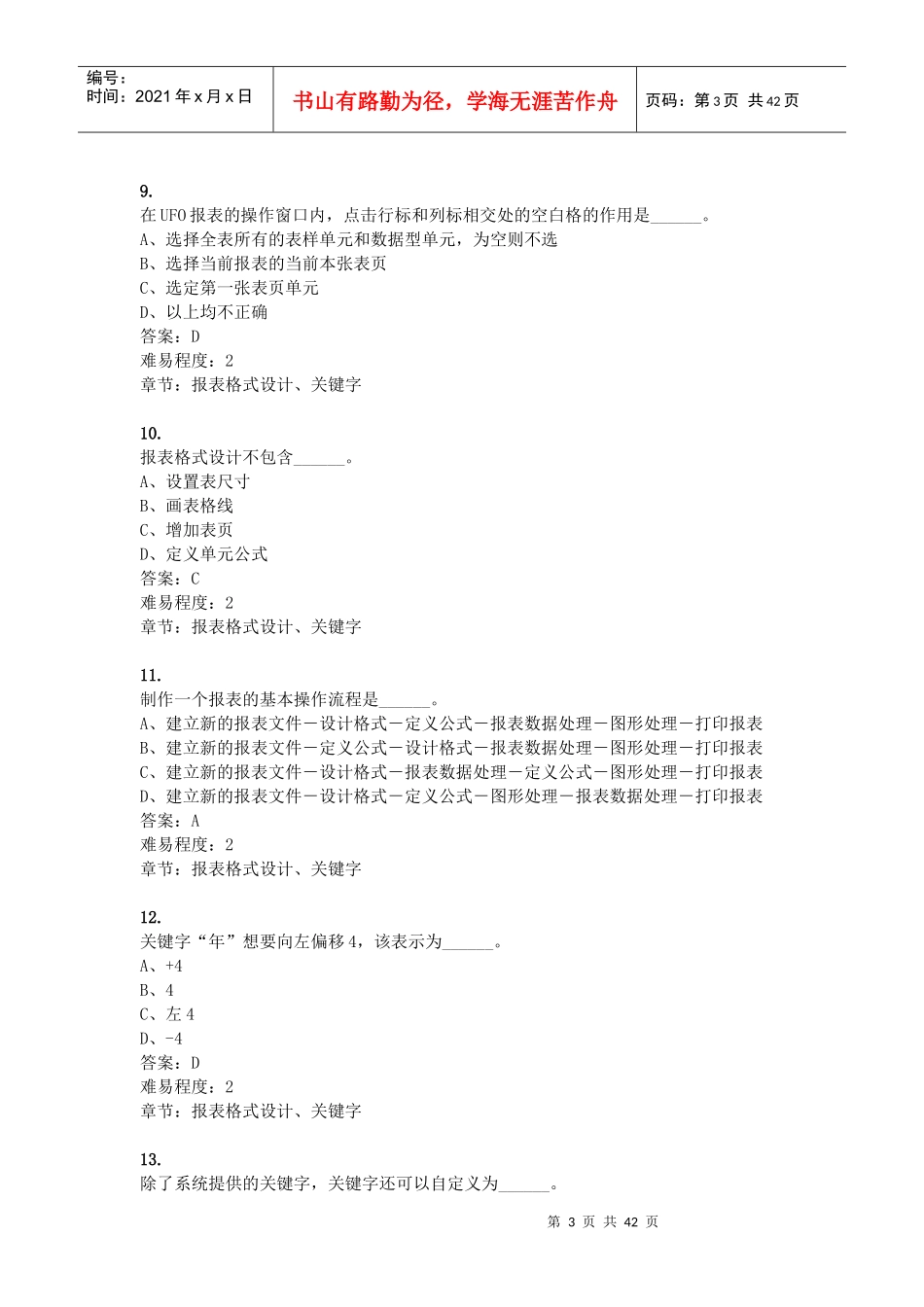 计算机财务管理期末考报表部分题目及答案_第3页