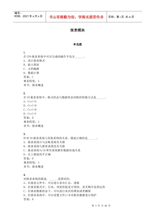 计算机财务管理期末考报表部分题目及答案