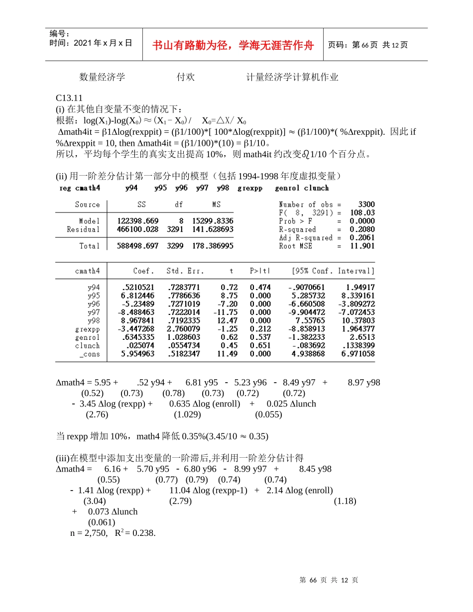 计量经济学计算机作业_第1页