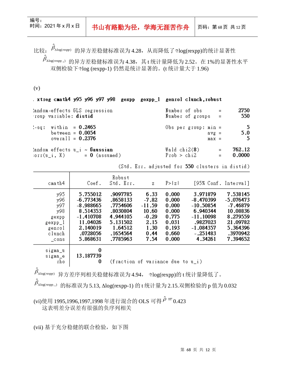 计量经济学计算机作业_第3页