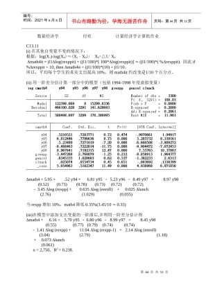 计量经济学计算机作业