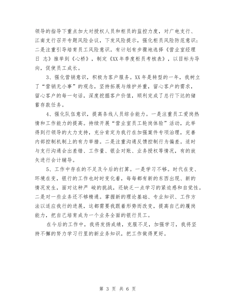 2024银行年终工作总结与2024银行年终工作总结1汇编.doc_第3页