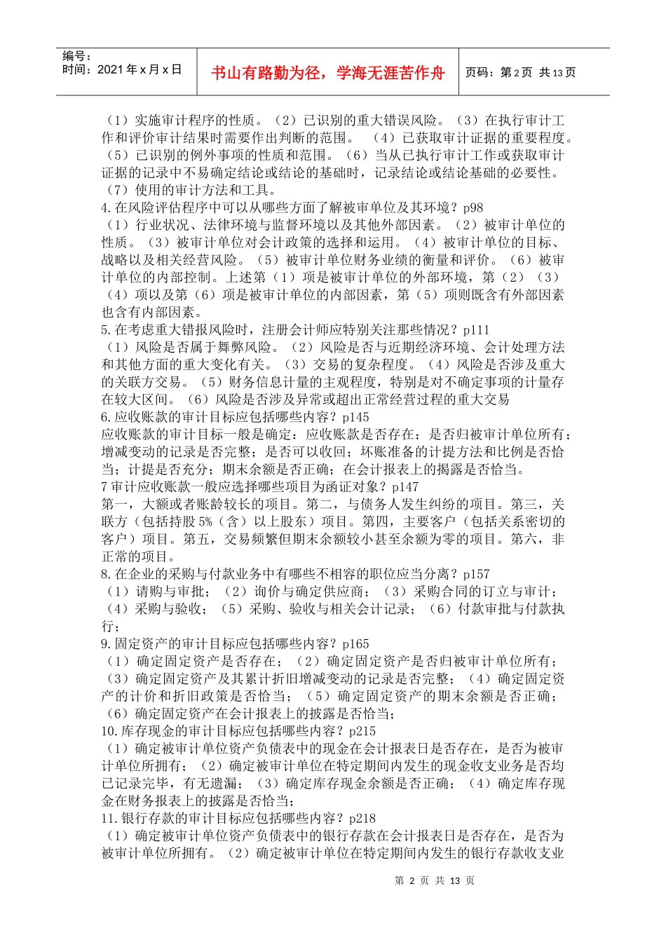 审计学期末复习资料大全_第2页